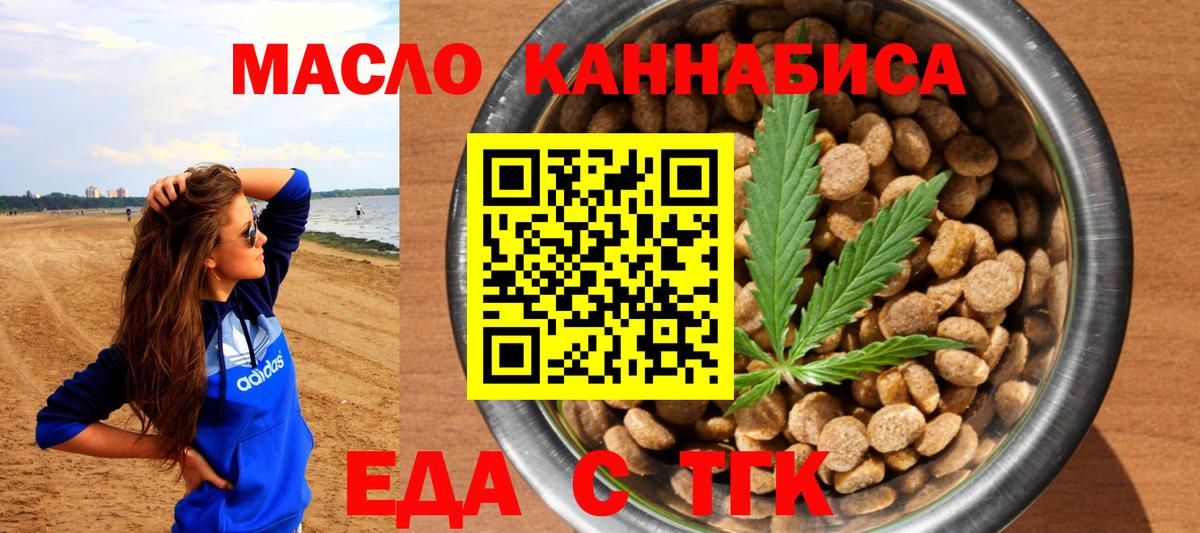 Еда ТГК конопля Бирск