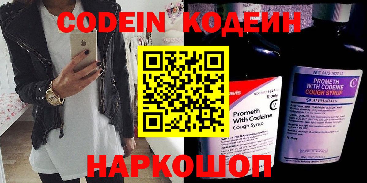 Codein напиток Lean (лин)  Вход с VPN  Бирск  Кодеиновый сироп Lean напиток Lean (лин) 