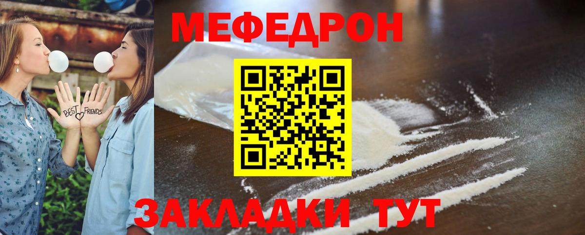 Мефедрон кристаллы Бирск